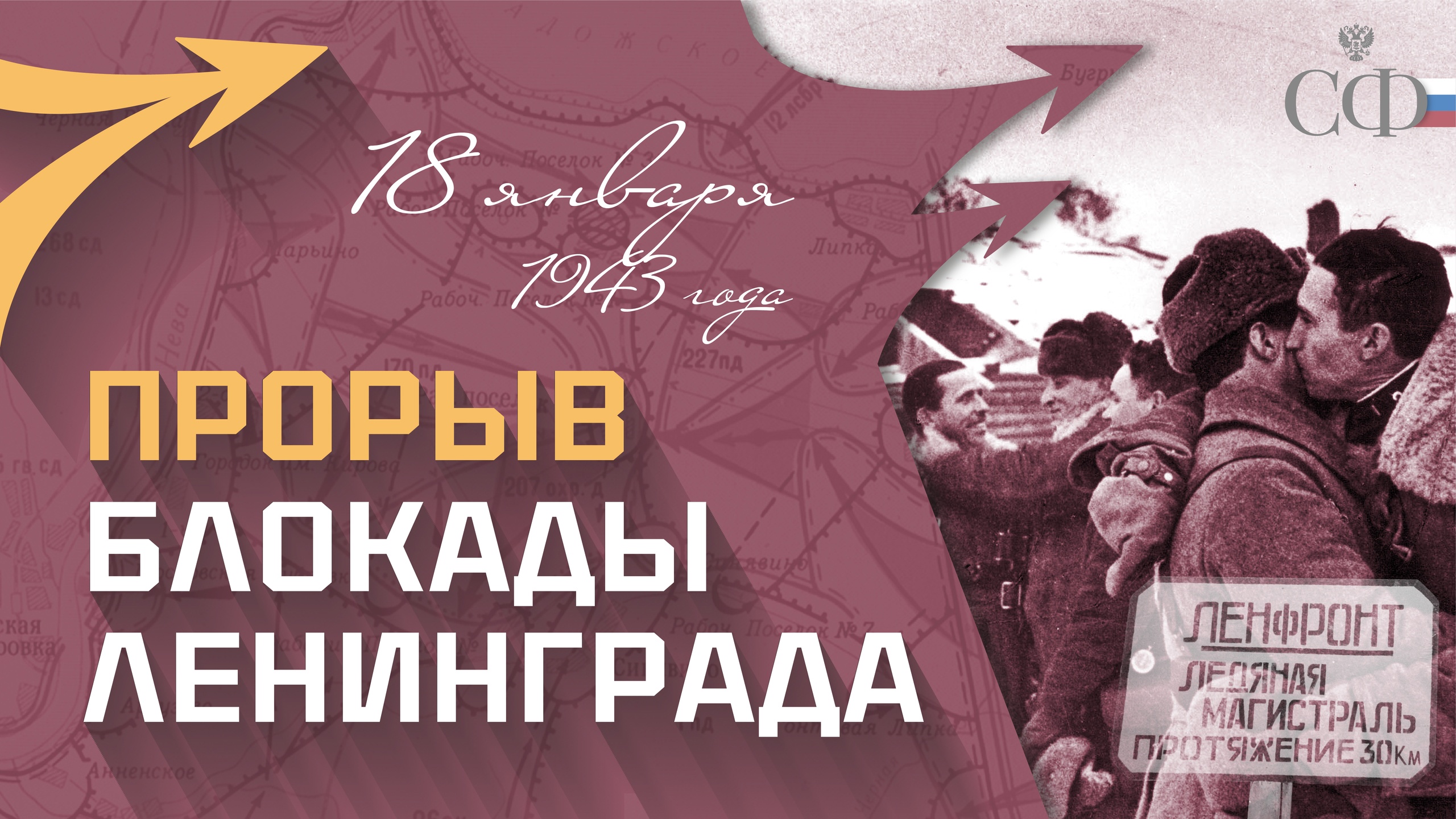 Год снятия блокады ленинграда дата число. 80 Лет снятия блокады Ленинграда.